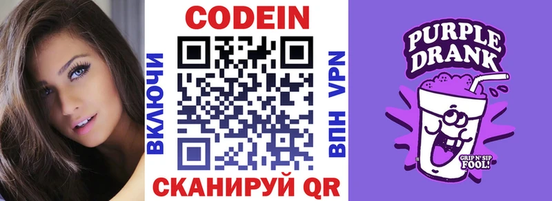 что такое   Высоковск  Кодеиновый сироп Lean Purple Drank 